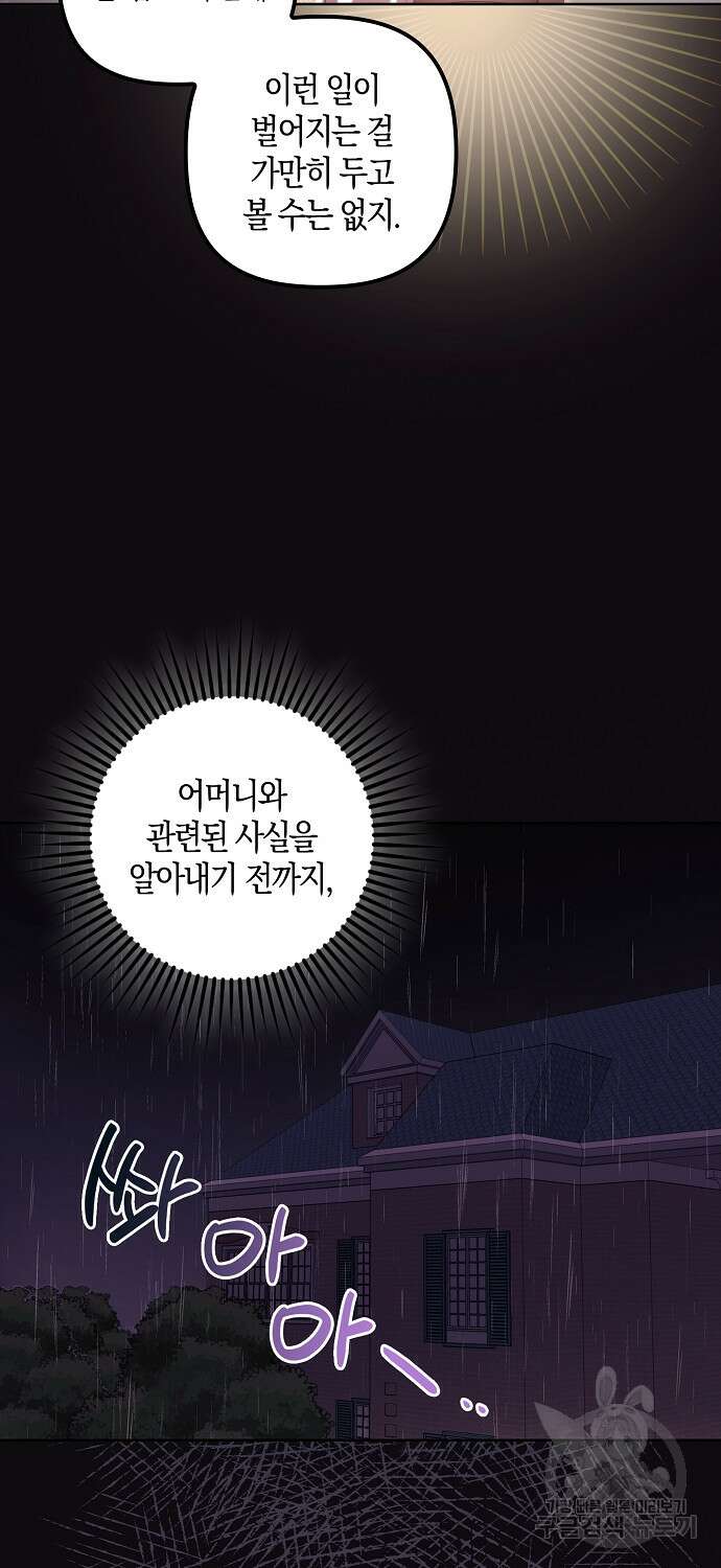 버림받고 즐기는 소박한 독신의 삶 6화 22