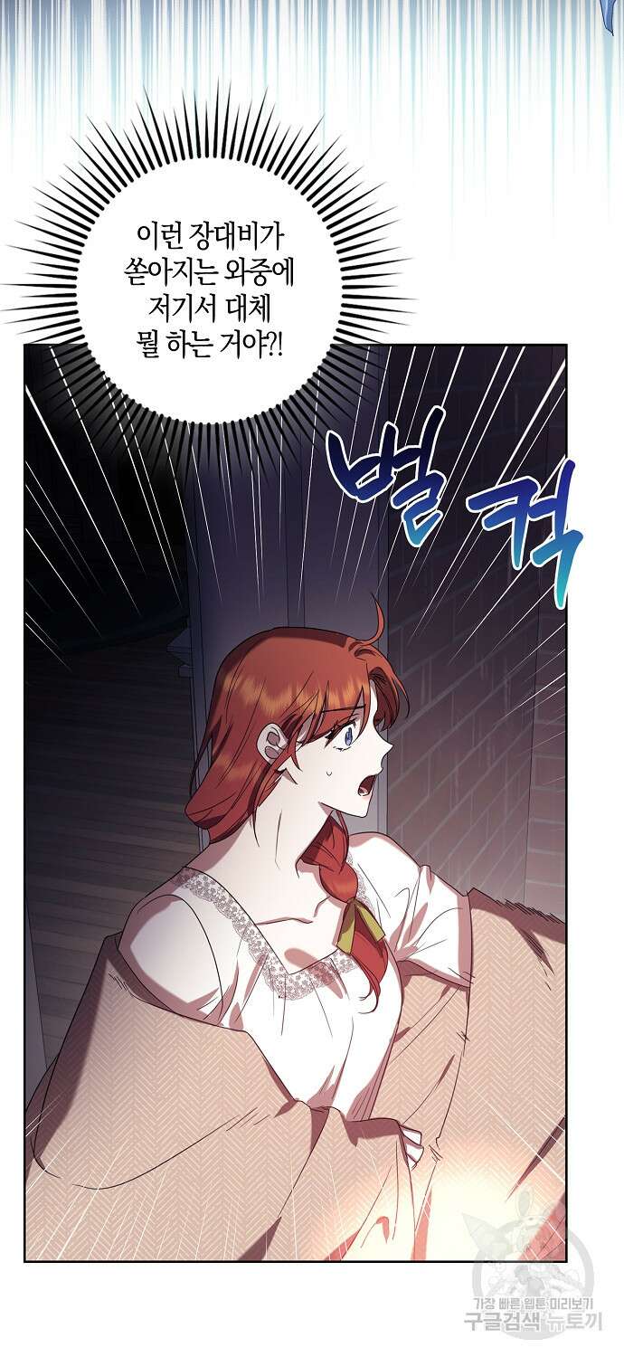버림받고 즐기는 소박한 독신의 삶 6화 28
