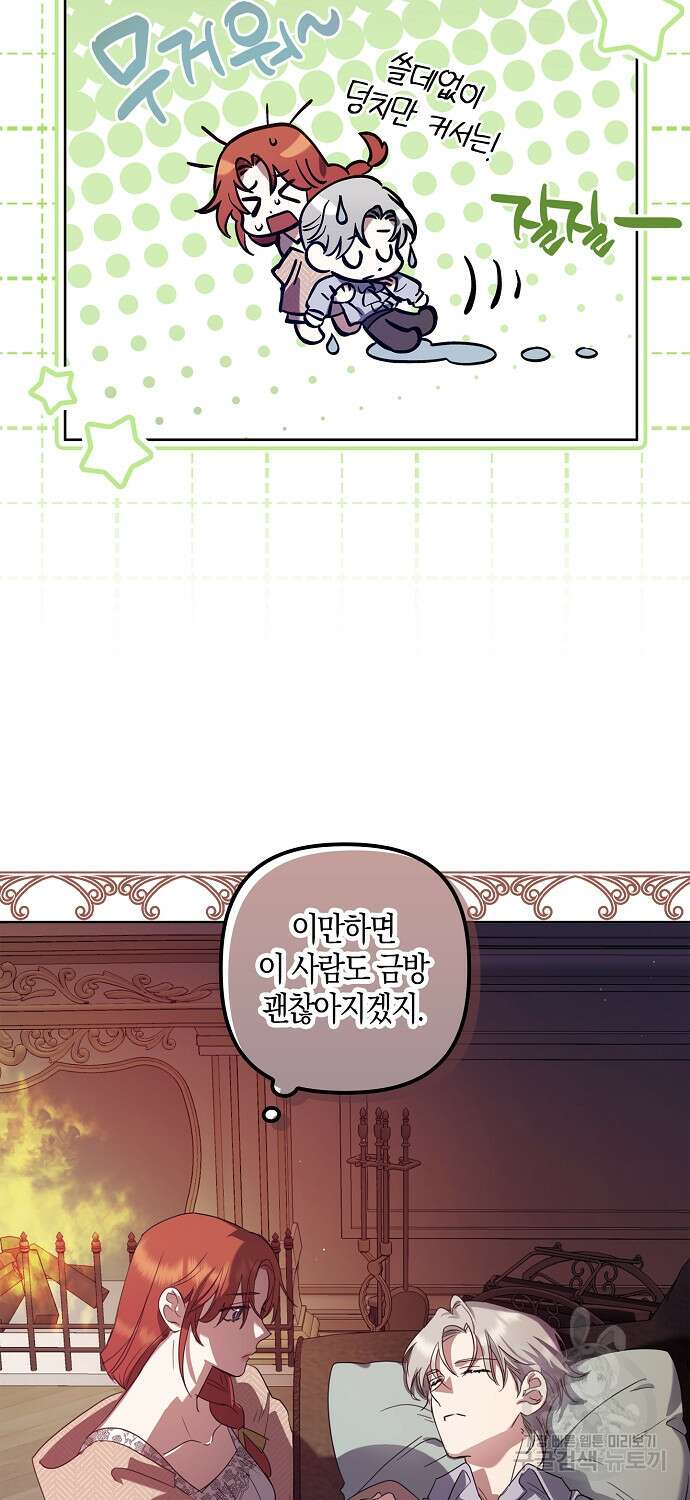 버림받고 즐기는 소박한 독신의 삶 6화 38