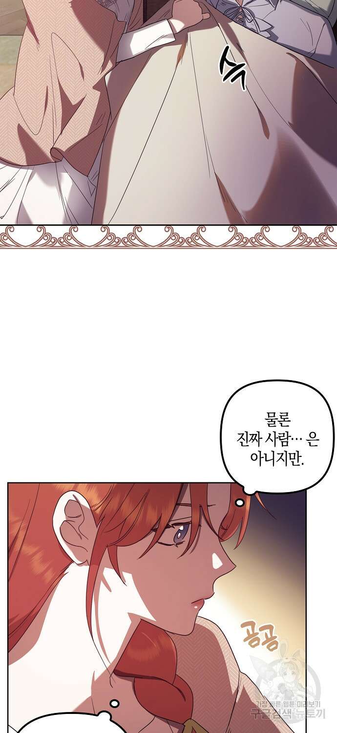 버림받고 즐기는 소박한 독신의 삶 6화 39