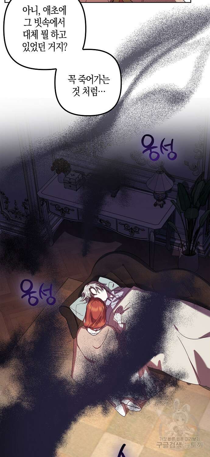 버림받고 즐기는 소박한 독신의 삶 6화 40