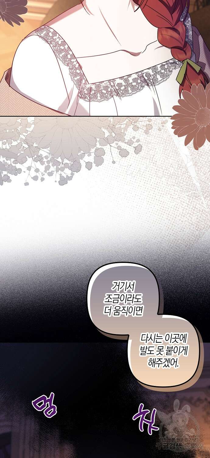 버림받고 즐기는 소박한 독신의 삶 6화 47
