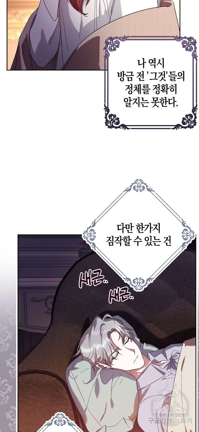 버림받고 즐기는 소박한 독신의 삶 6화 51