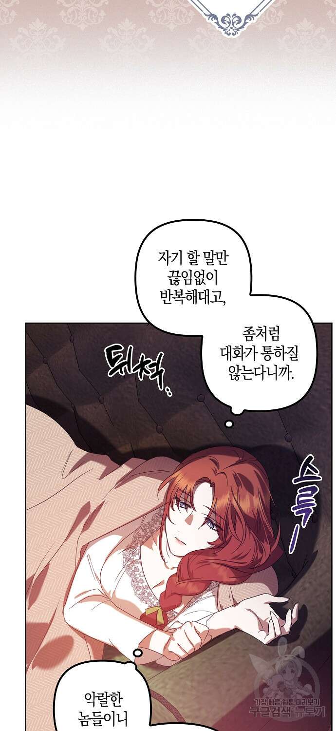 버림받고 즐기는 소박한 독신의 삶 6화 53