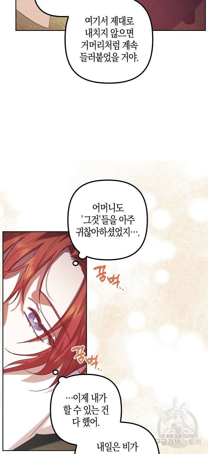 버림받고 즐기는 소박한 독신의 삶 6화 54