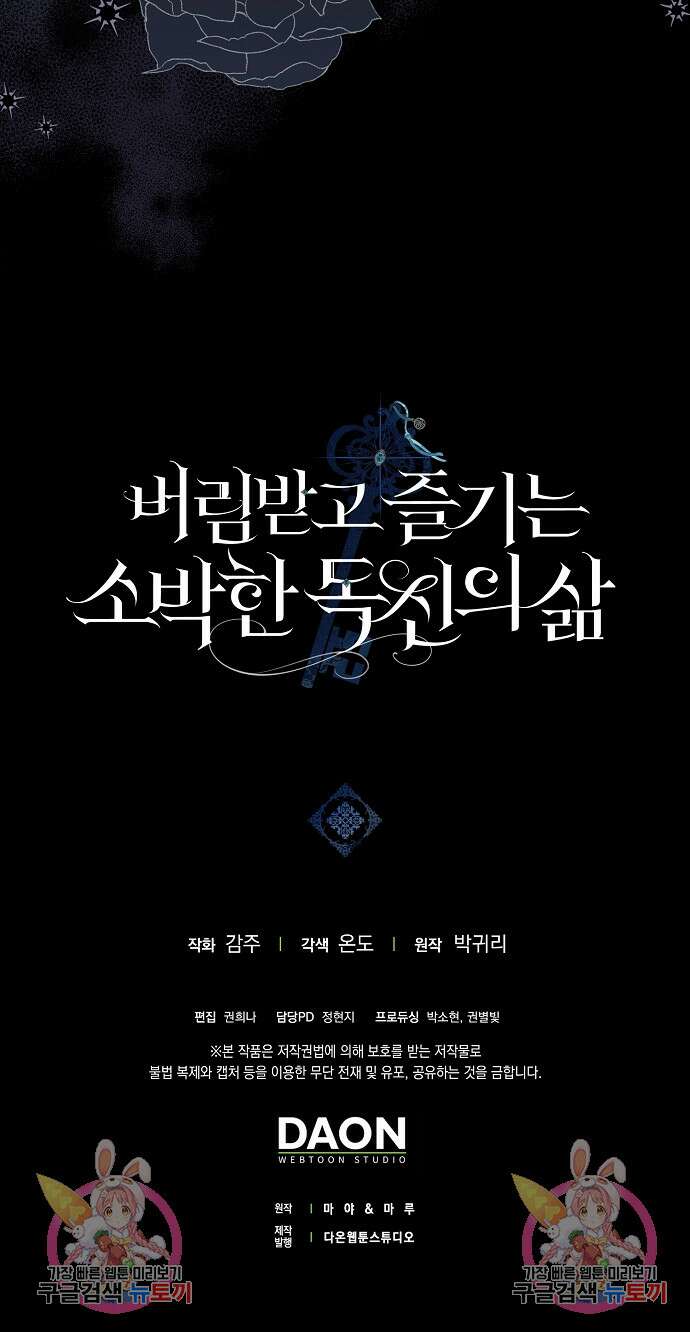 버림받고 즐기는 소박한 독신의 삶 6화 62