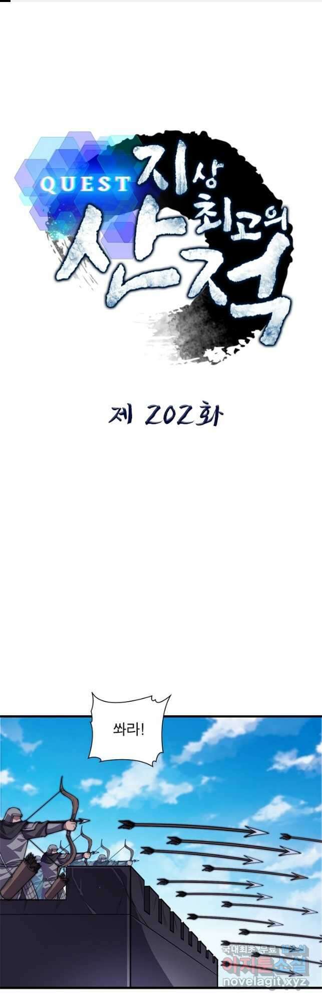퀘스트 지상 최고의 산적 202화 1