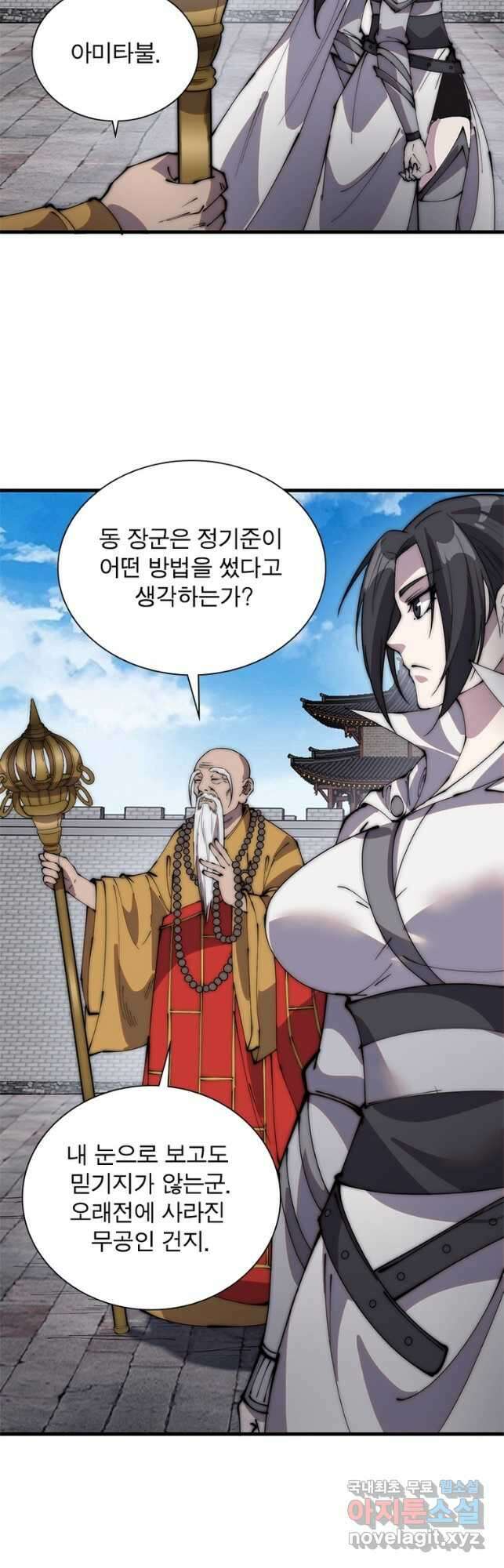 퀘스트 지상 최고의 산적 202화 22