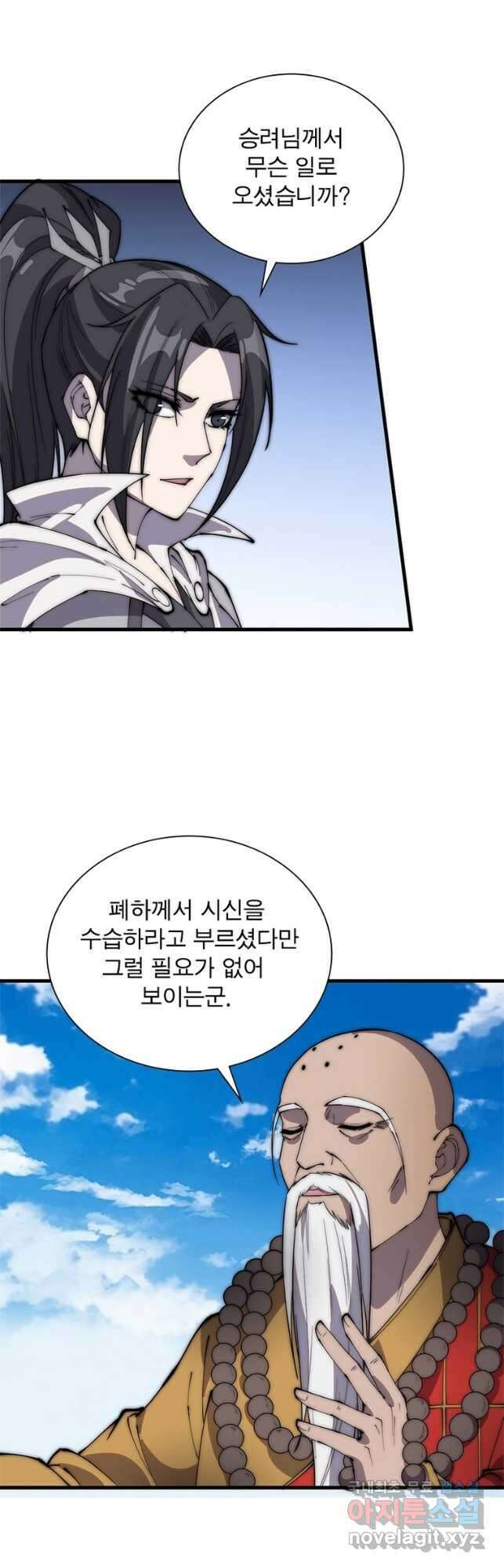 퀘스트 지상 최고의 산적 202화 23