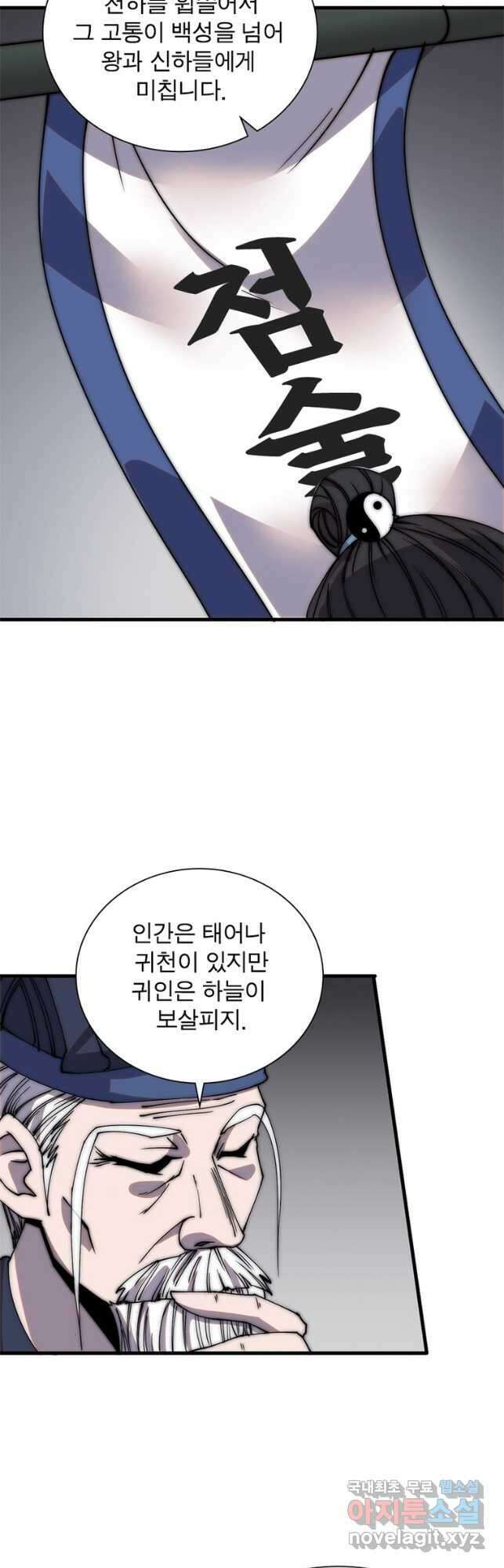 퀘스트 지상 최고의 산적 202화 26