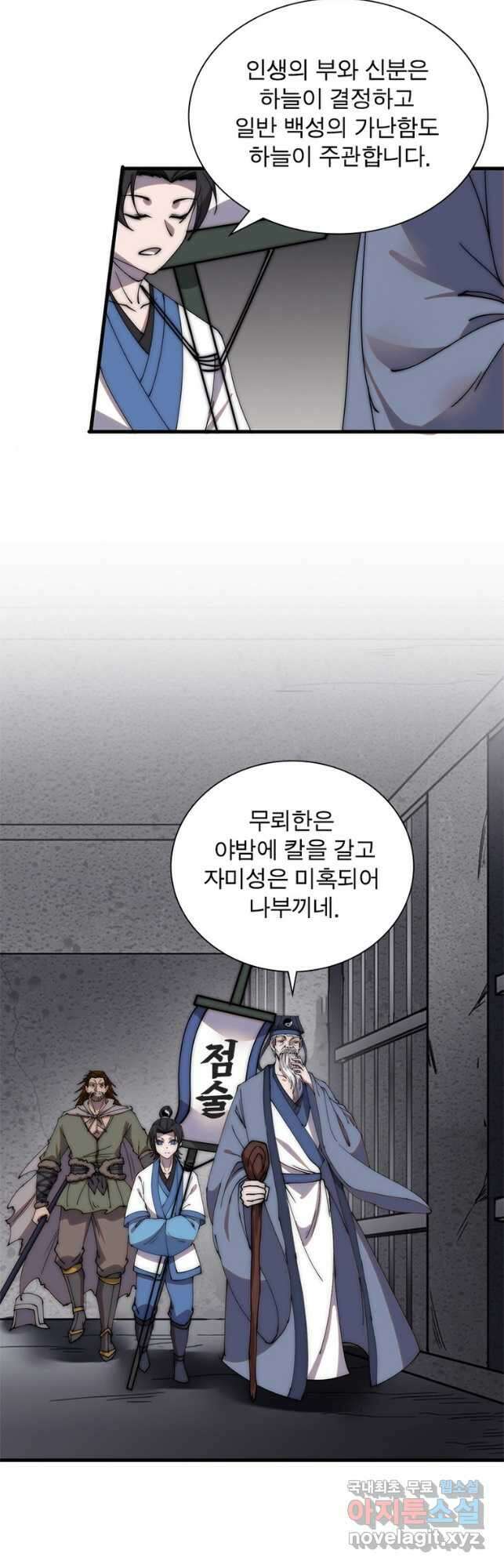 퀘스트 지상 최고의 산적 202화 27