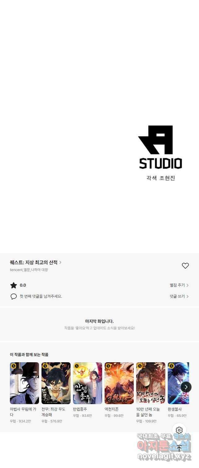 퀘스트 지상 최고의 산적 202화 28