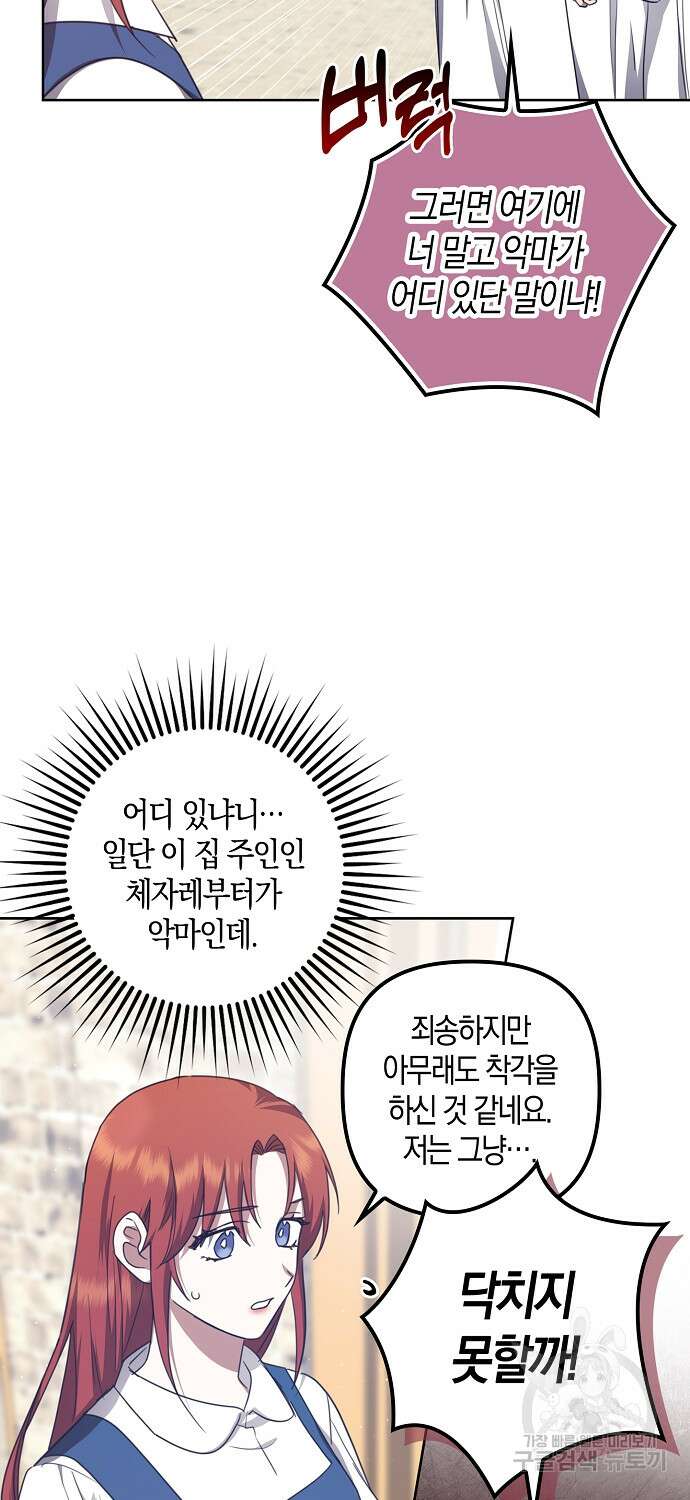 버림받고 즐기는 소박한 독신의 삶 16화 2