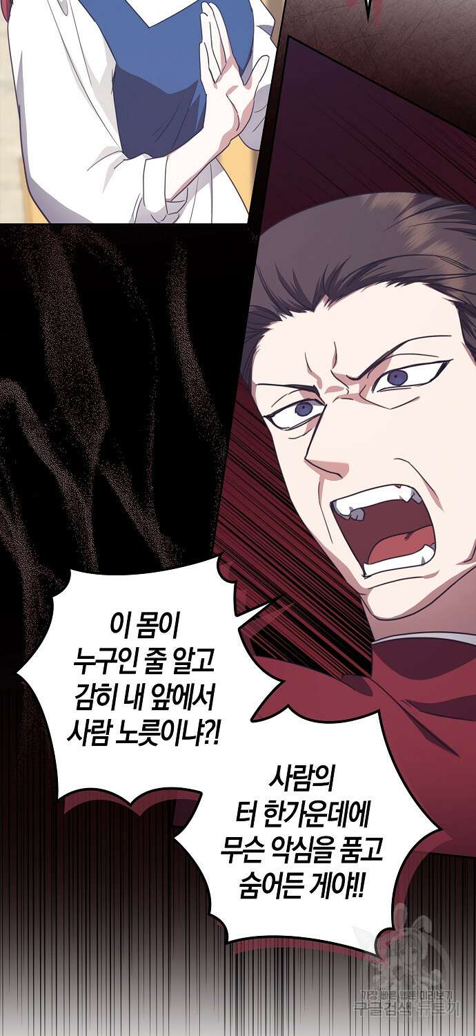 버림받고 즐기는 소박한 독신의 삶 16화 3