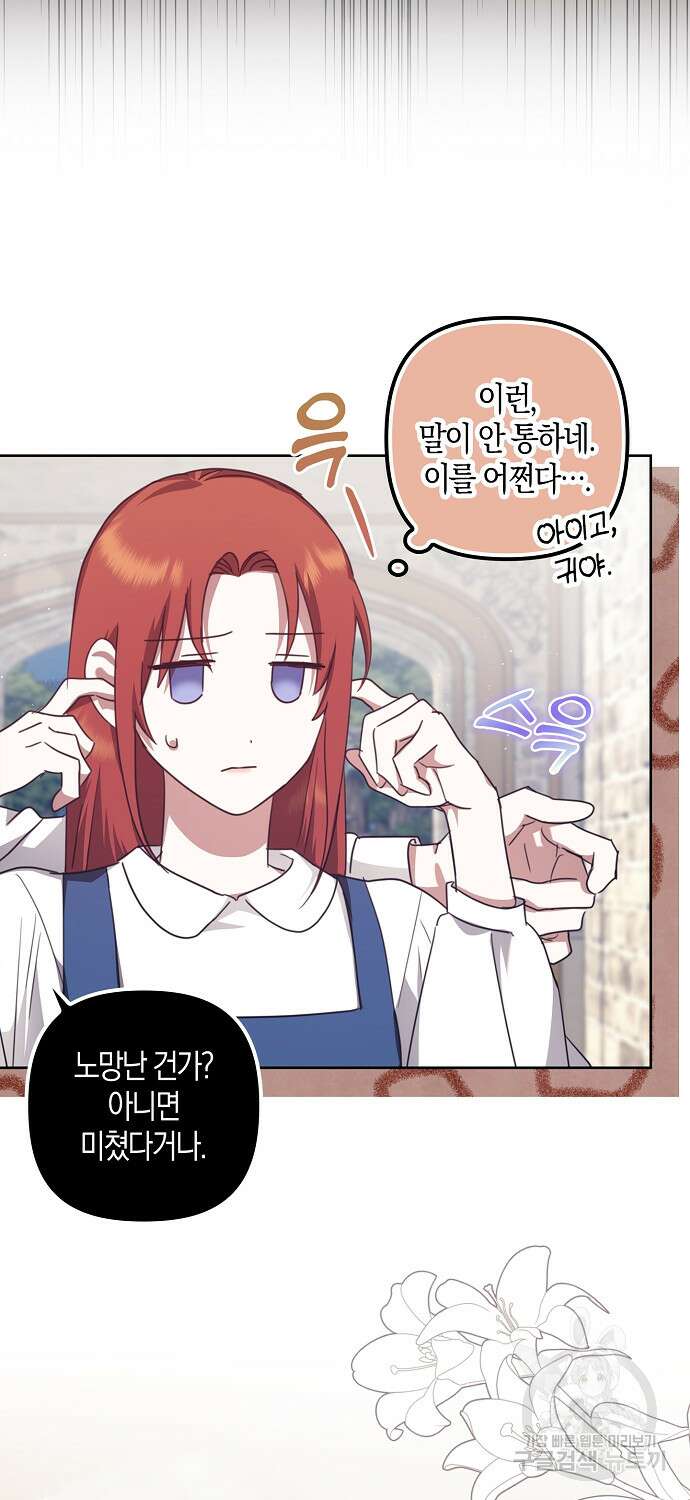 버림받고 즐기는 소박한 독신의 삶 16화 4