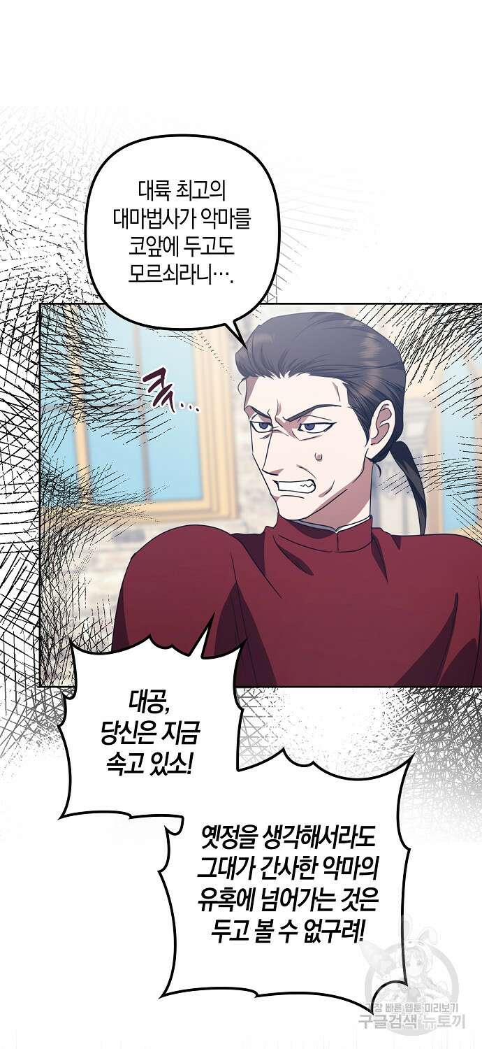 버림받고 즐기는 소박한 독신의 삶 16화 8