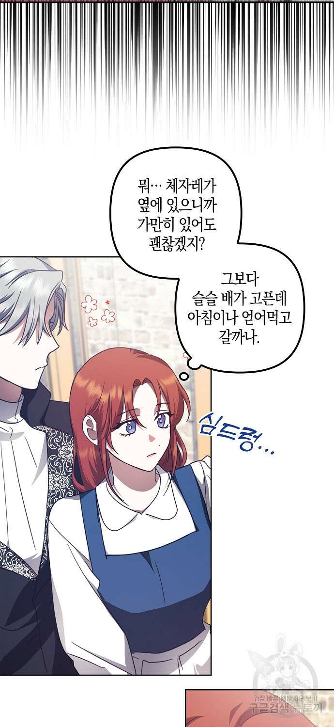 버림받고 즐기는 소박한 독신의 삶 16화 10