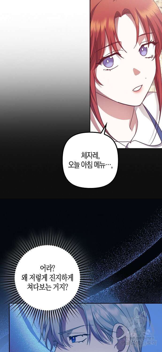 버림받고 즐기는 소박한 독신의 삶 16화 11