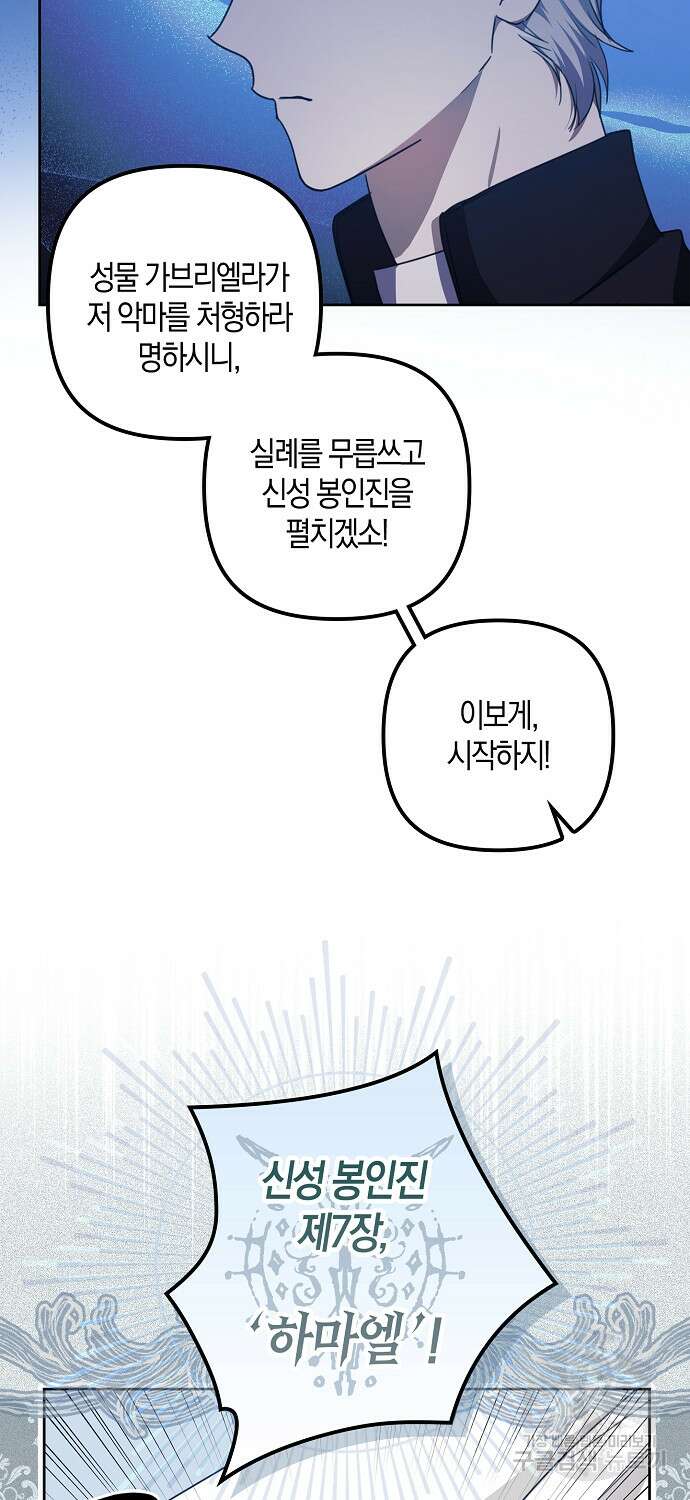 버림받고 즐기는 소박한 독신의 삶 16화 12