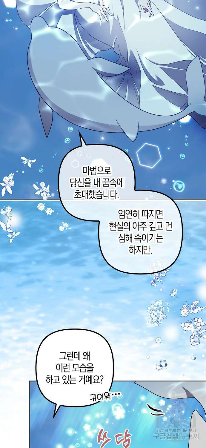 버림받고 즐기는 소박한 독신의 삶 20화 2