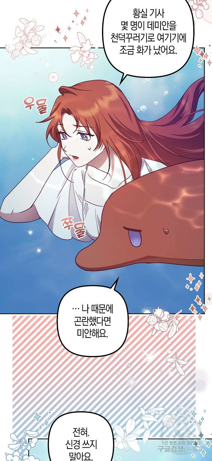 버림받고 즐기는 소박한 독신의 삶 20화 6