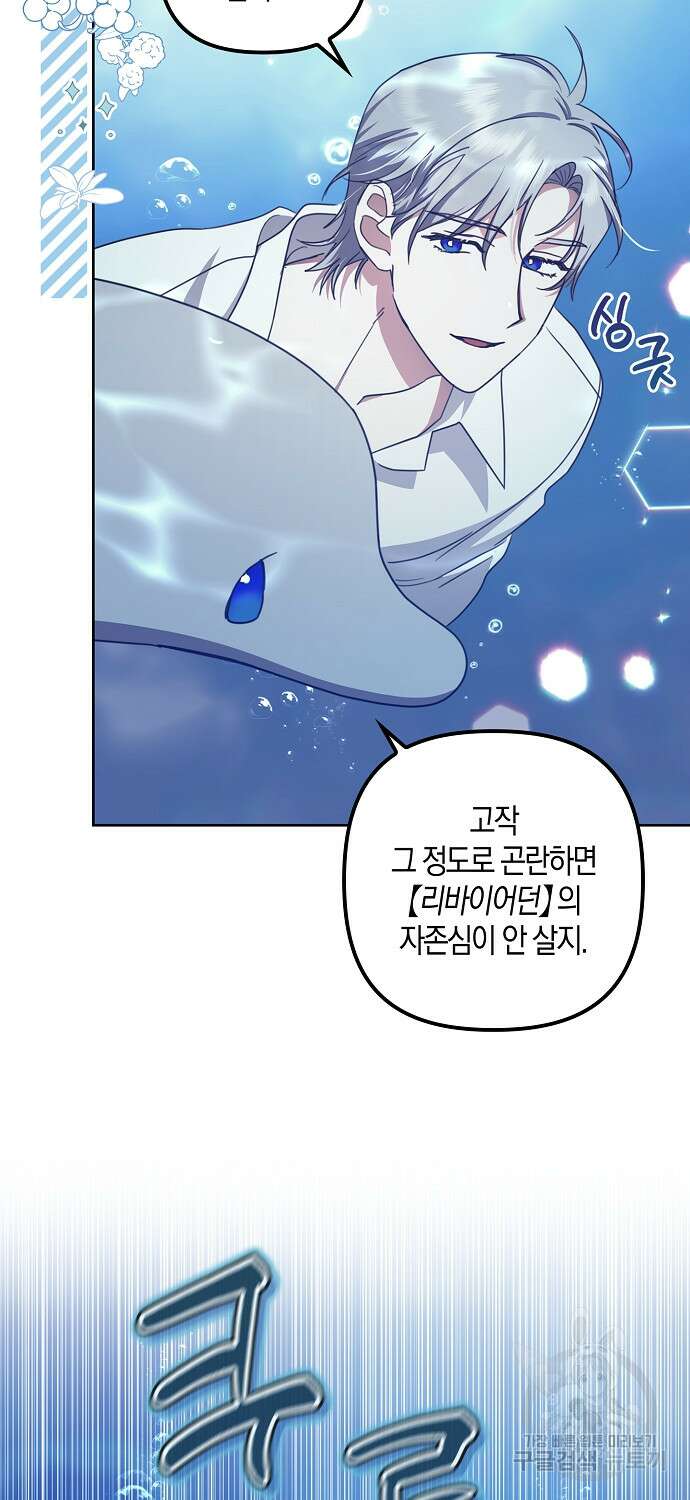 버림받고 즐기는 소박한 독신의 삶 20화 7