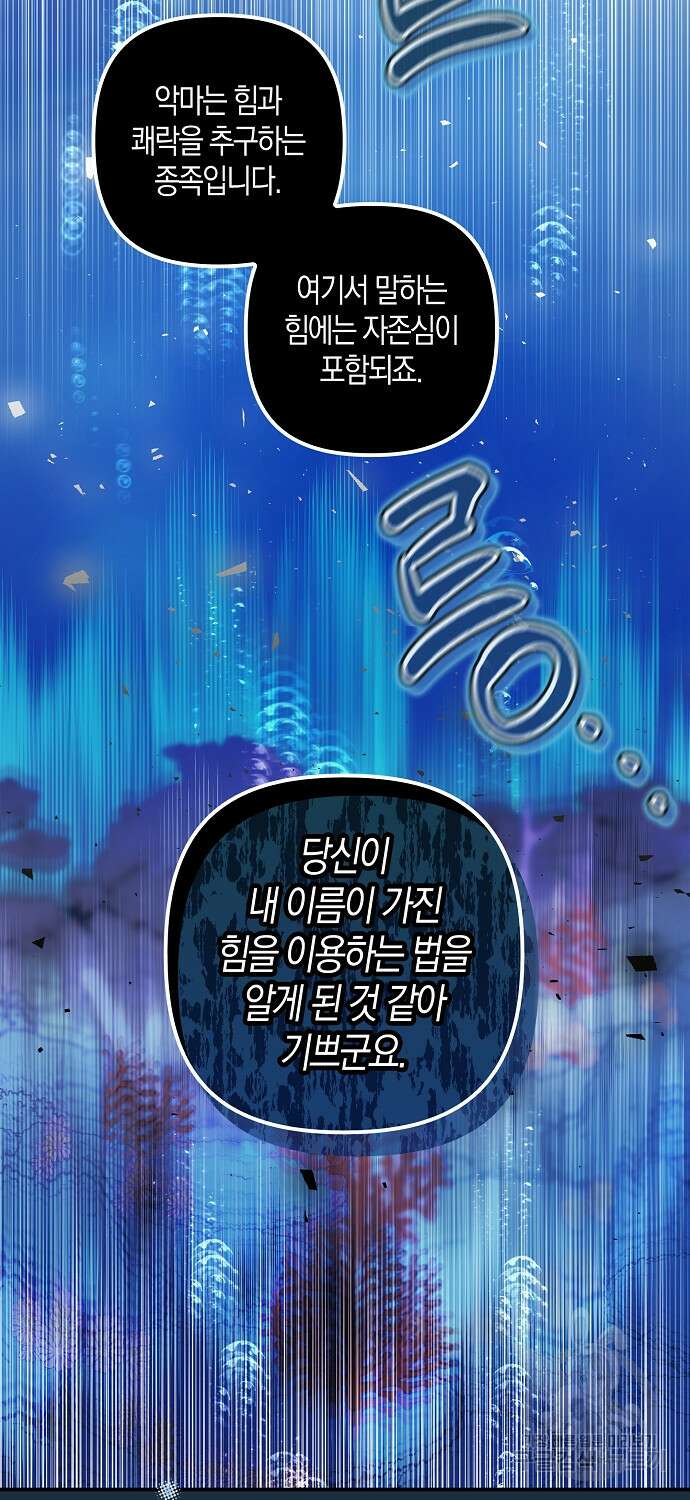 버림받고 즐기는 소박한 독신의 삶 20화 8