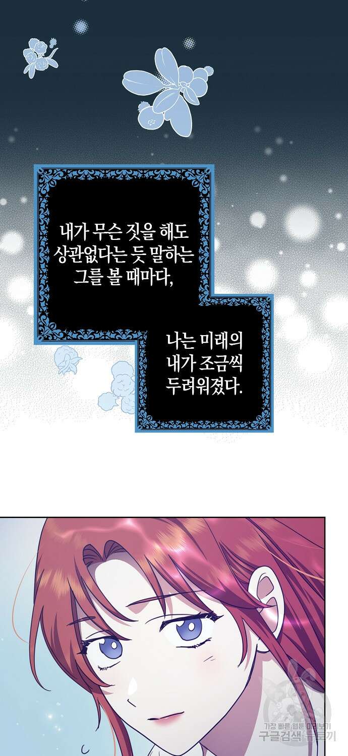 버림받고 즐기는 소박한 독신의 삶 20화 9