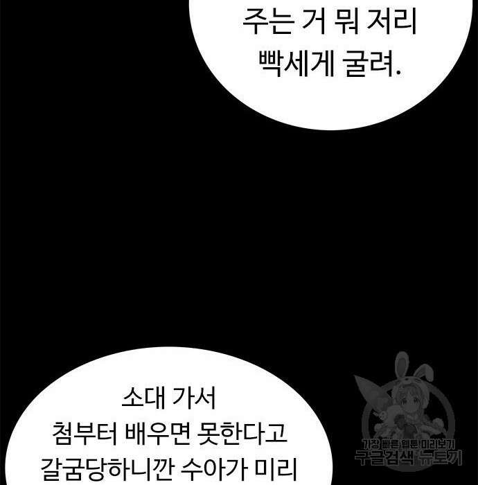 뷰티풀 군바리 380화 8