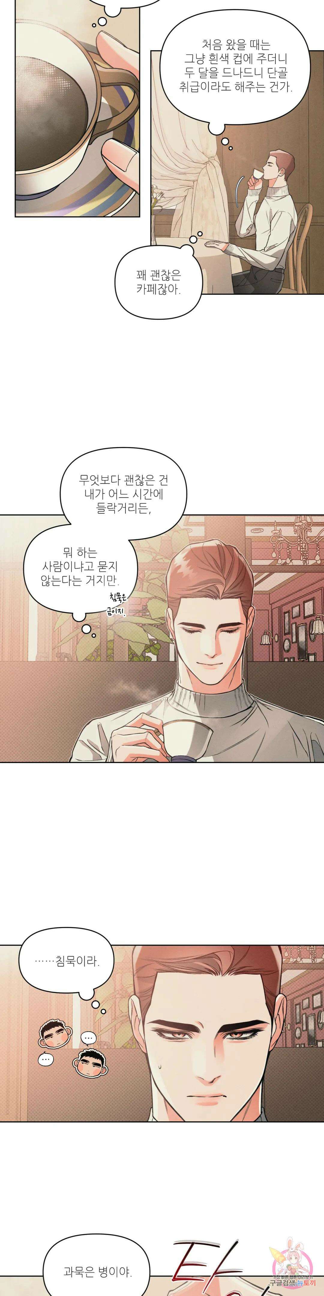 3월의 보름을 조심하라 42화 4