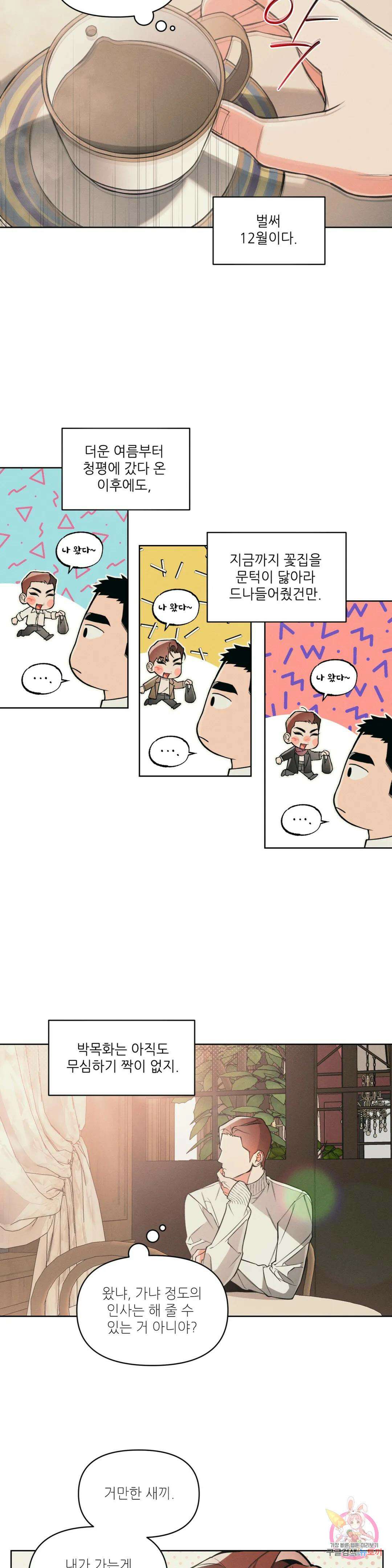 3월의 보름을 조심하라 42화 5
