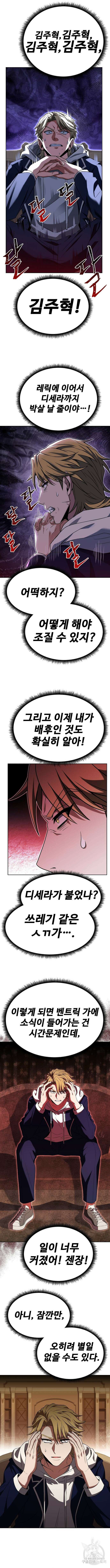 성좌들이 내 제자 23화 3