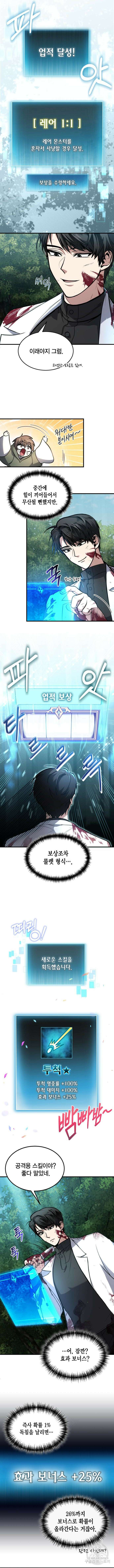 야매 힐러로 사는 법 5화 2