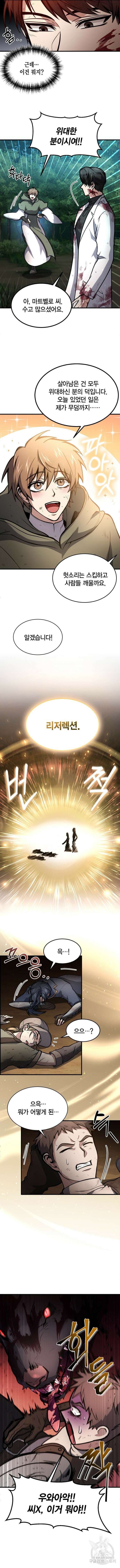 야매 힐러로 사는 법 5화 3