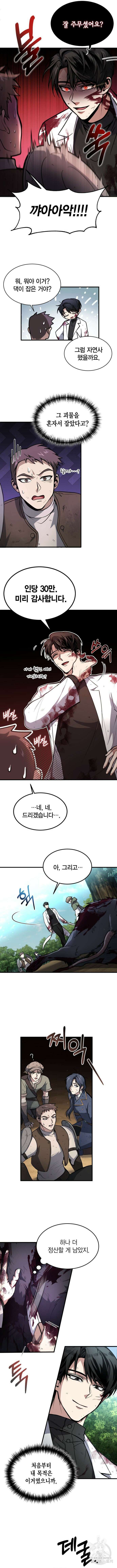 야매 힐러로 사는 법 5화 4