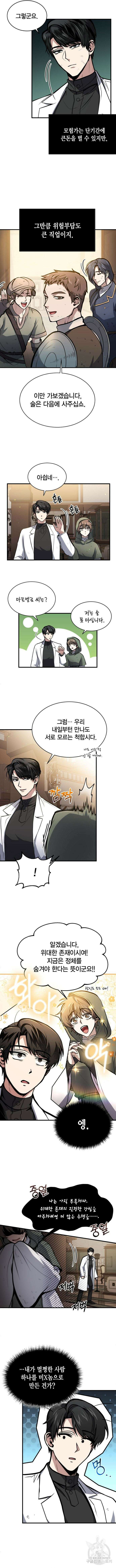 야매 힐러로 사는 법 5화 6