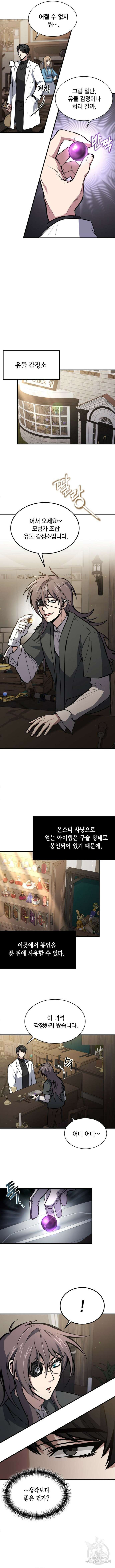 야매 힐러로 사는 법 5화 7