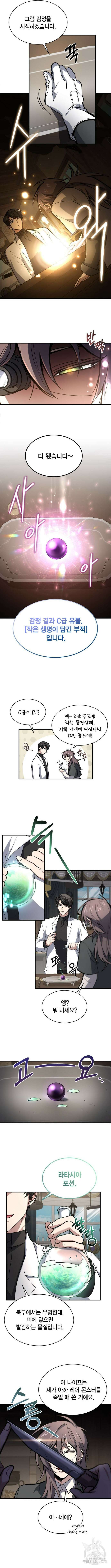 야매 힐러로 사는 법 5화 8