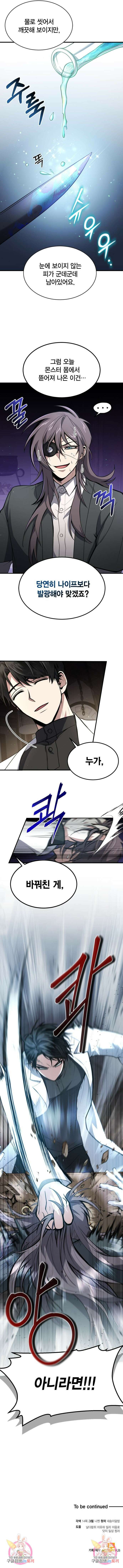 야매 힐러로 사는 법 5화 9