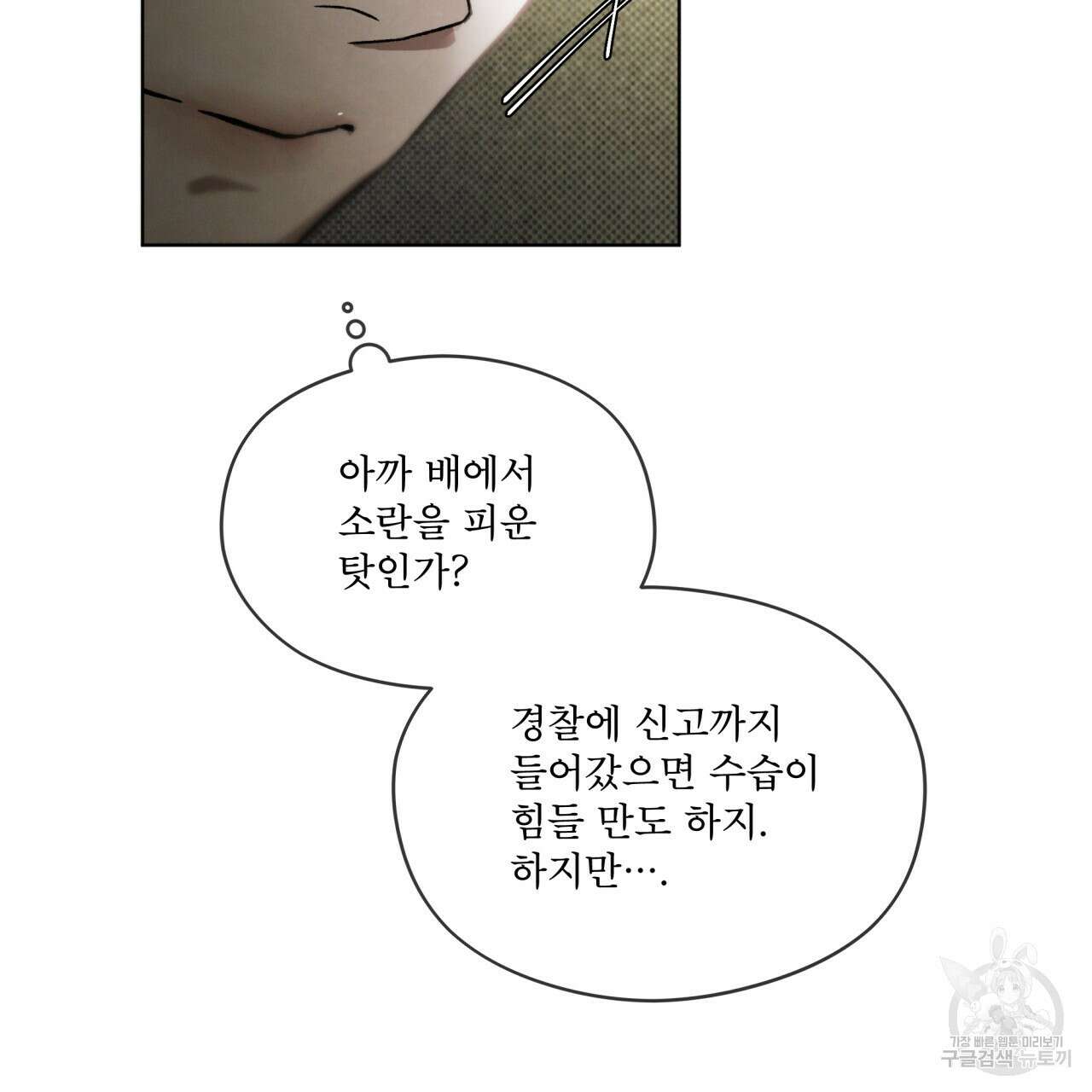 코드네임 아나스타샤 3화 39