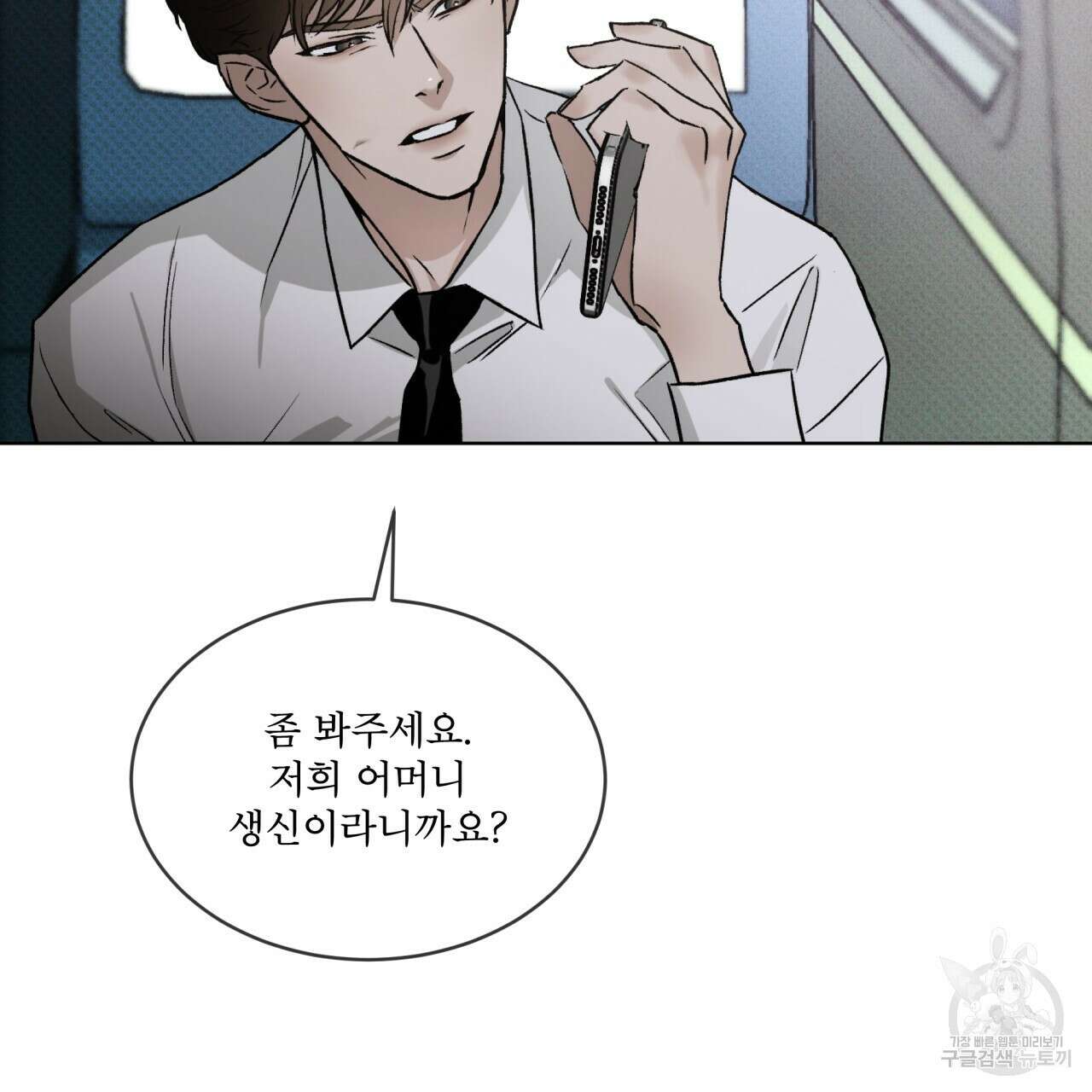 코드네임 아나스타샤 3화 42