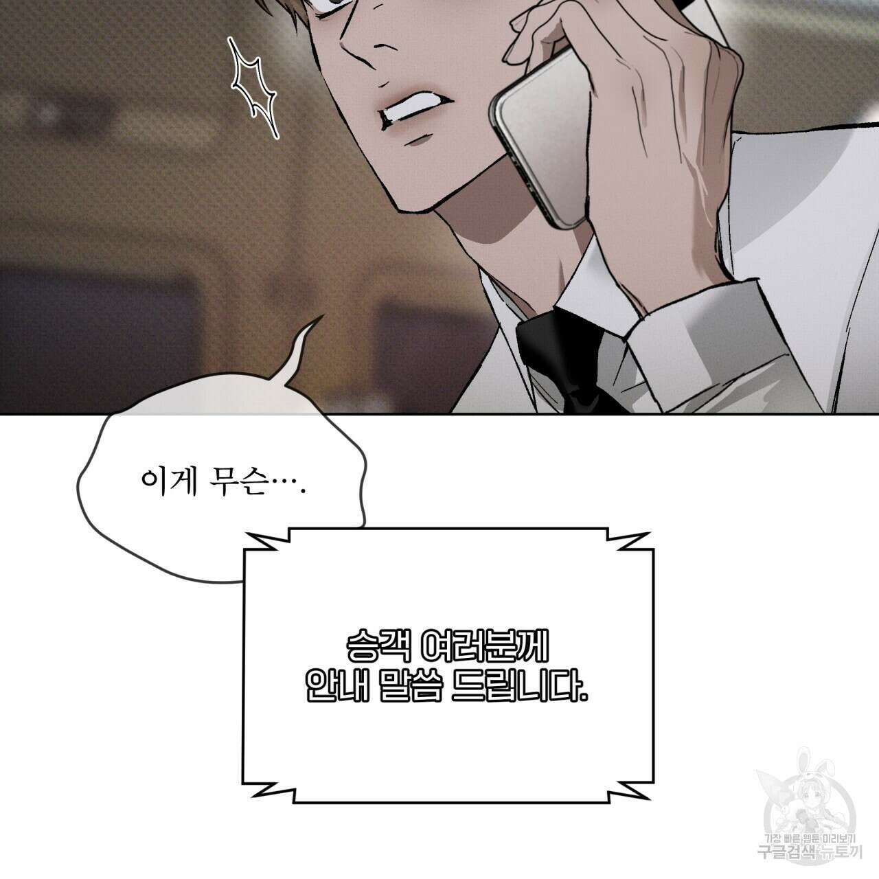 코드네임 아나스타샤 3화 51
