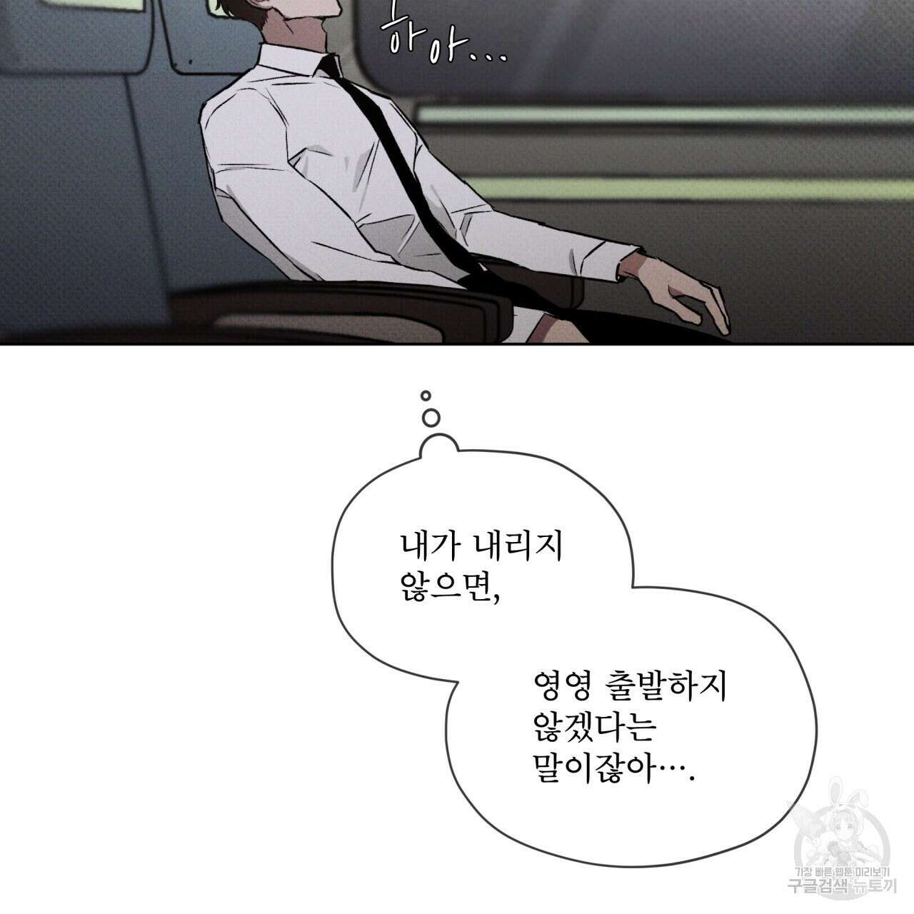 코드네임 아나스타샤 3화 61