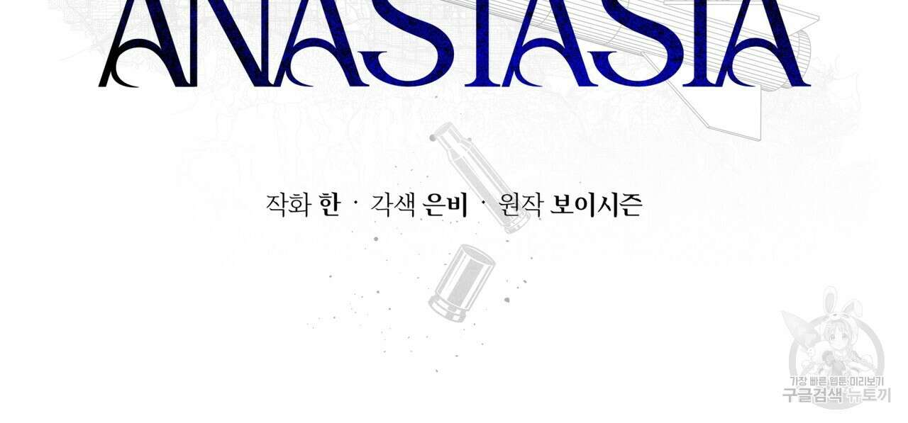 코드네임 아나스타샤 3화 69