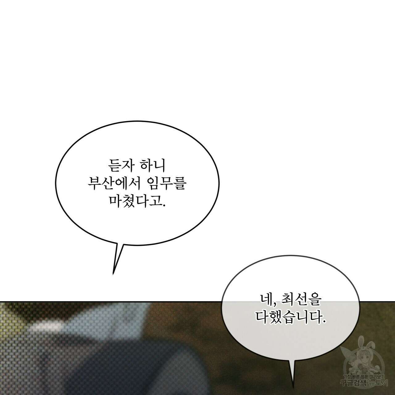 코드네임 아나스타샤 3화 89