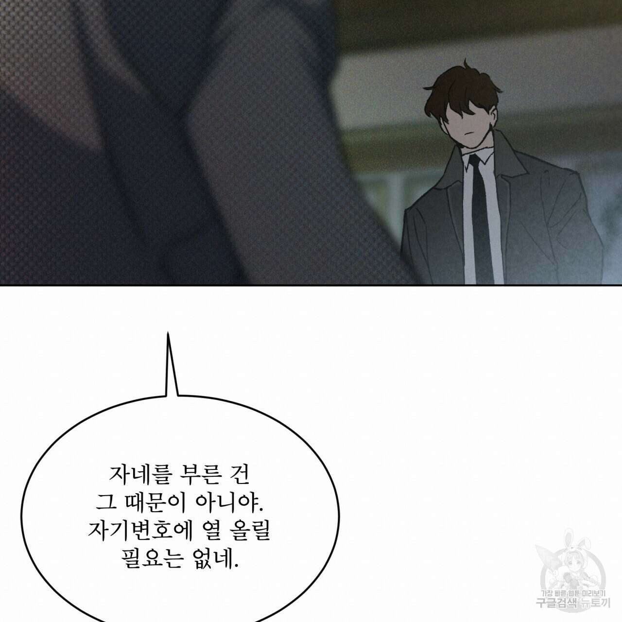 코드네임 아나스타샤 3화 90