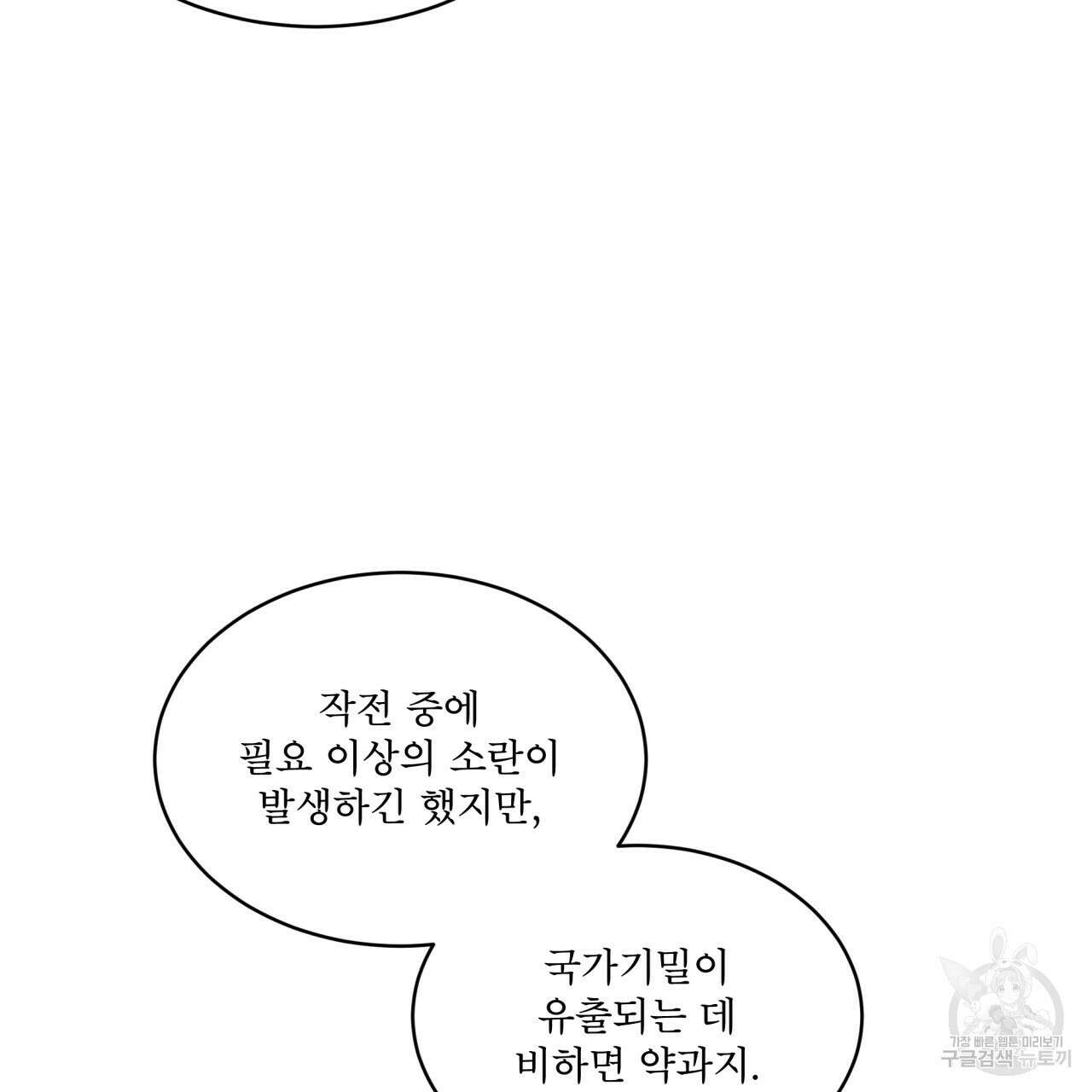 코드네임 아나스타샤 3화 91