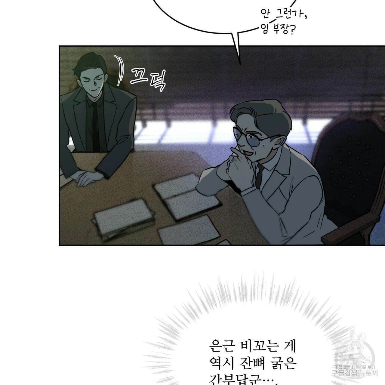 코드네임 아나스타샤 3화 92
