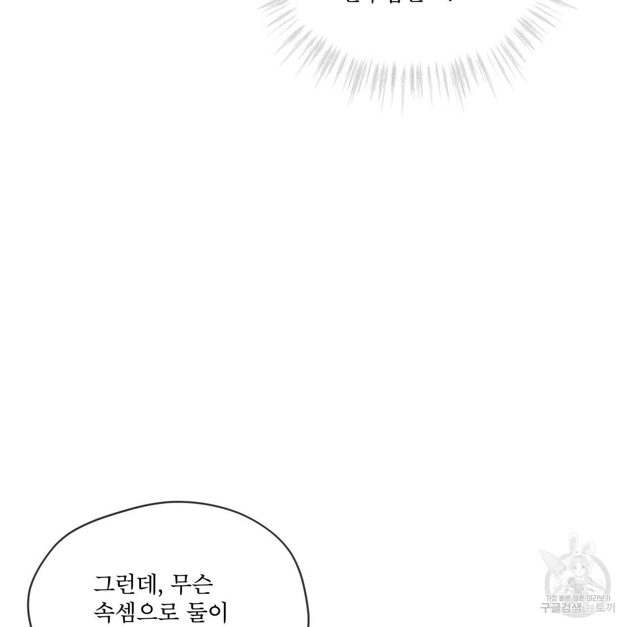코드네임 아나스타샤 3화 93