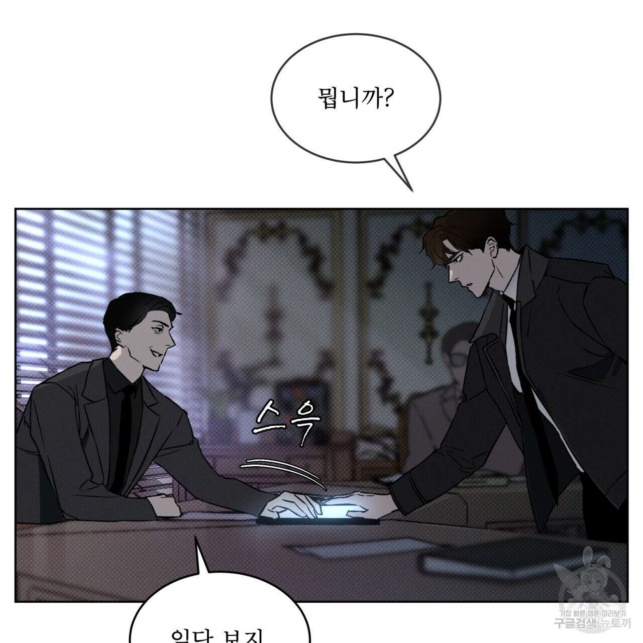 코드네임 아나스타샤 3화 96